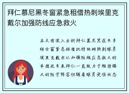拜仁慕尼黑冬窗紧急租借热刺埃里克戴尔加强防线应急救火 拜仁慕尼黑冬窗紧急租借热刺埃里克戴尔加强防线应急救火