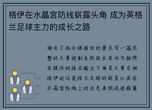格伊在水晶宫防线崭露头角 成为英格兰足球主力的成长之路 格伊在水晶宫防线崭露头角 成为英格兰足球主力的成长之路