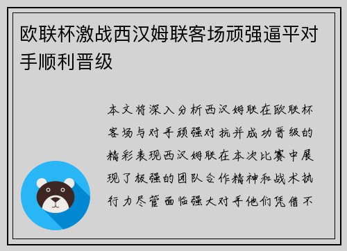 欧联杯激战西汉姆联客场顽强逼平对手顺利晋级 欧联杯激战西汉姆联客场顽强逼平对手顺利晋级