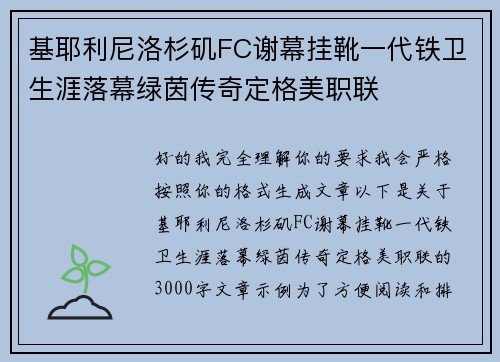 基耶利尼洛杉矶FC谢幕挂靴一代铁卫生涯落幕绿茵传奇定格美职联 基耶利尼洛杉矶FC谢幕挂靴一代铁卫生涯落幕绿茵传奇定格美职联
