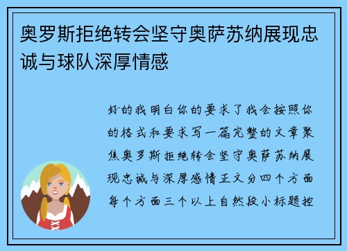 奥罗斯拒绝转会坚守奥萨苏纳展现忠诚与球队深厚情感 奥罗斯拒绝转会坚守奥萨苏纳展现忠诚与球队深厚情感