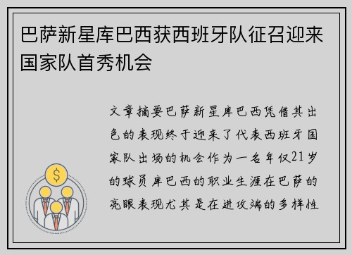 巴萨新星库巴西获西班牙队征召迎来国家队首秀机会 巴萨新星库巴西获西班牙队征召迎来国家队首秀机会